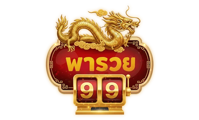 พารวย99 ทดลองเล่น | เรียนรู้เกมสล็อตก่อนเริ่ม